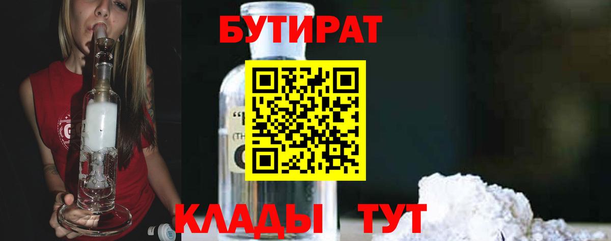 Бутират оксибутират Орёл