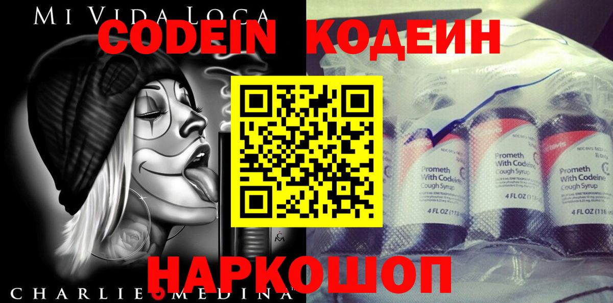 Кодеин Purple Drank Орёл