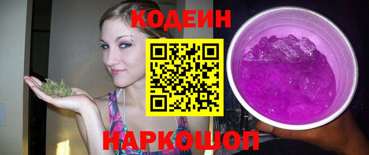 Орёл  Кодеин Purple Drank  Вход с VPN 