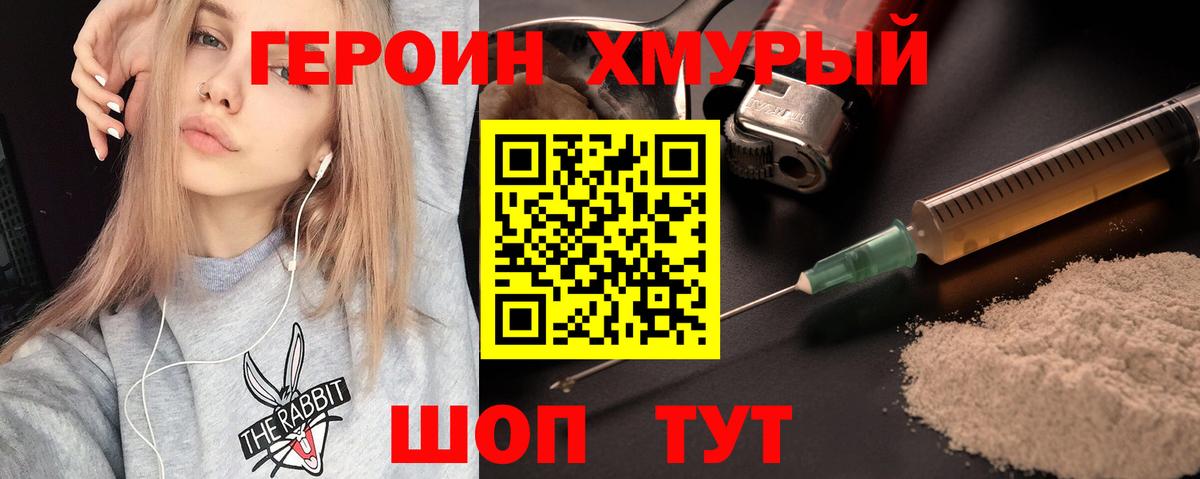 Героин хмурый  Вход с VPN  Орёл 