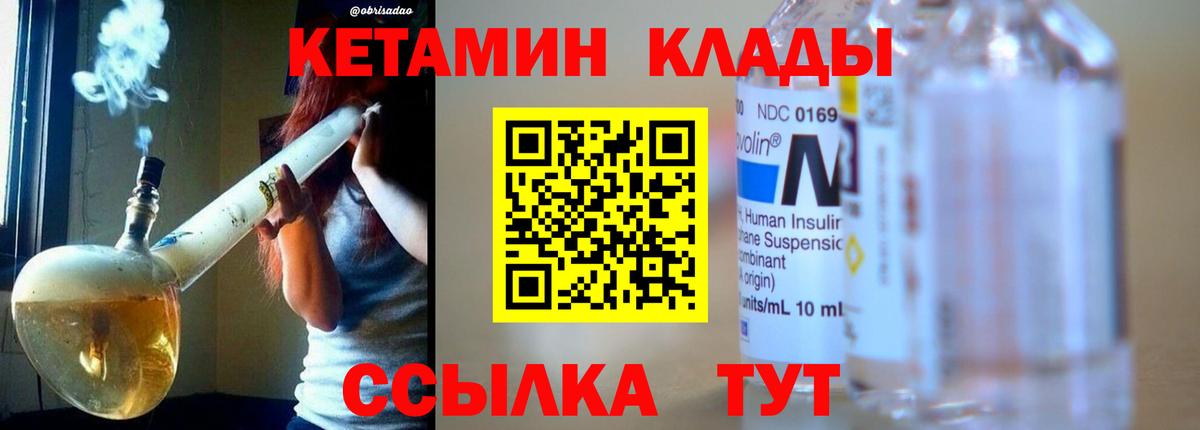 КЕТАМИН VHQ Орёл