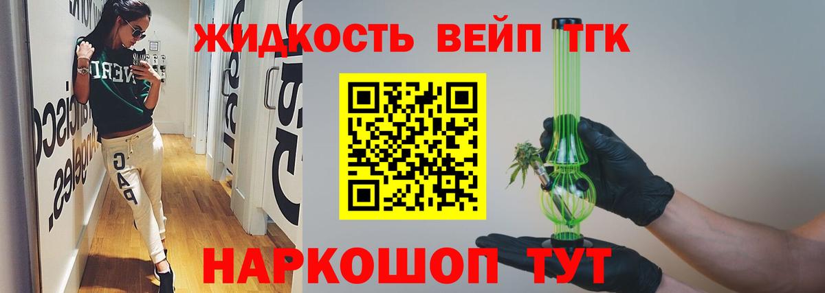 ТГК жижа  Вход с VPN  закладки  Орёл 